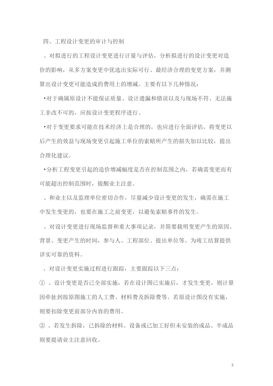 XXXX工程跟踪审计实施方案_第3页