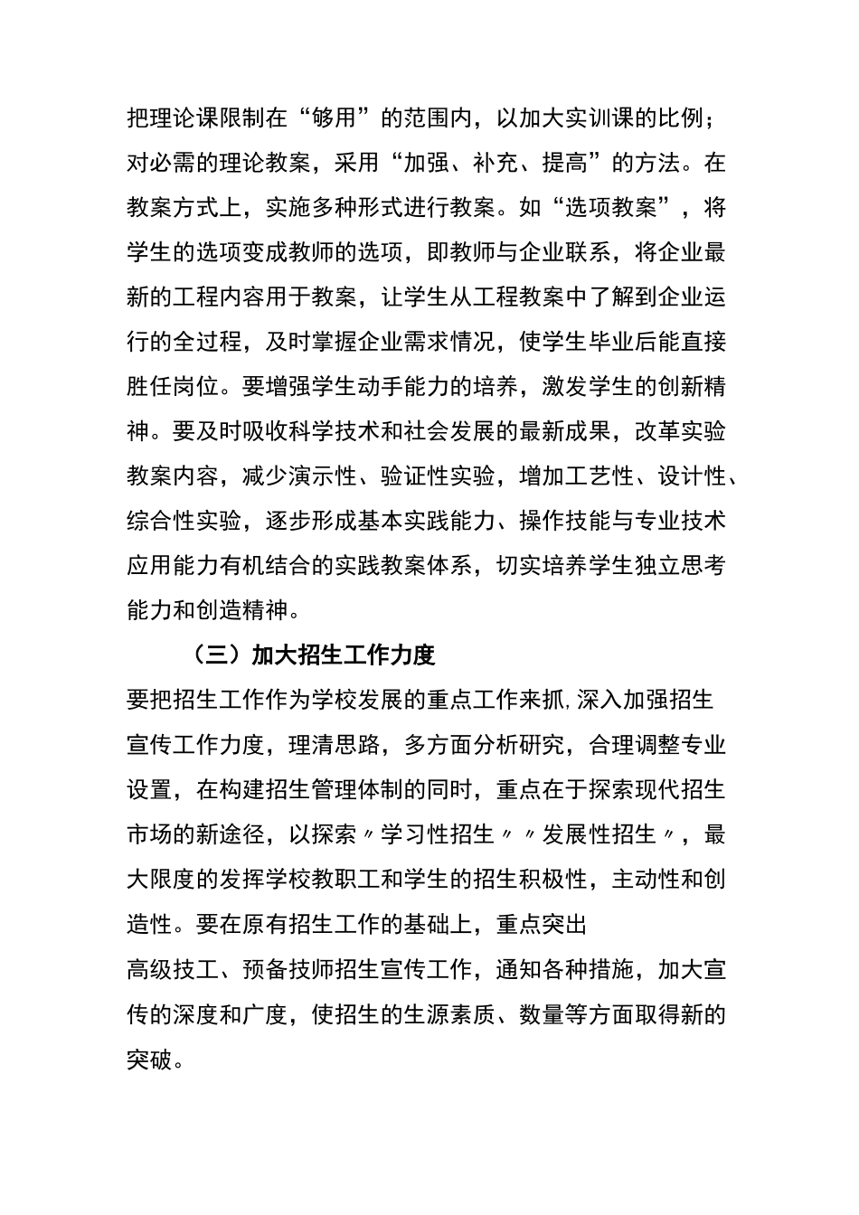 XXX技工学校-高级技工及学制教育规划方案_第3页