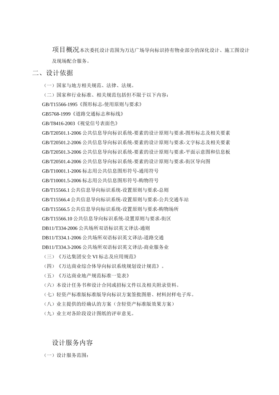 XX万达广场导向标识施工图设计任务书_第2页