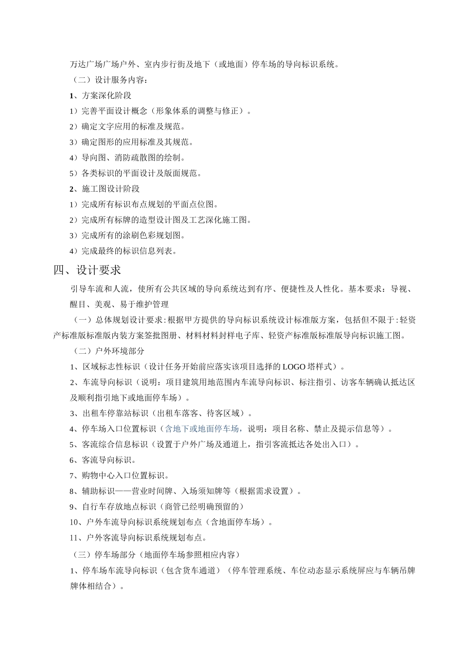 XX万达广场导向标识施工图设计任务书_第3页