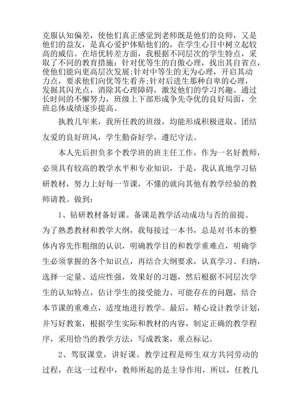 XX中职教师个人述职报告_第2页