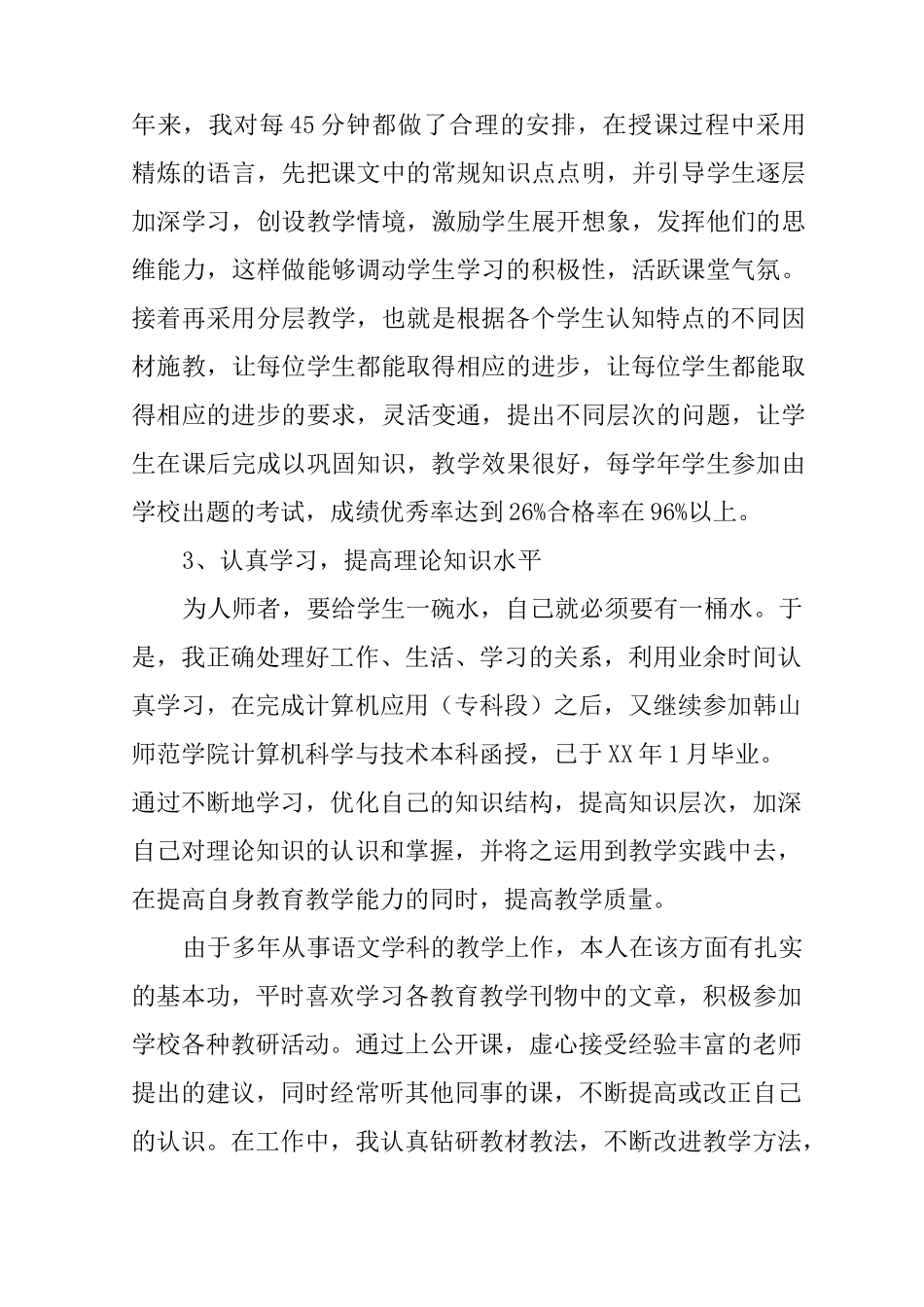 XX中职教师个人述职报告_第3页