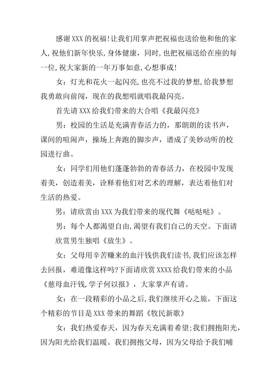 XX元旦晚会主持稿范文3篇_第2页