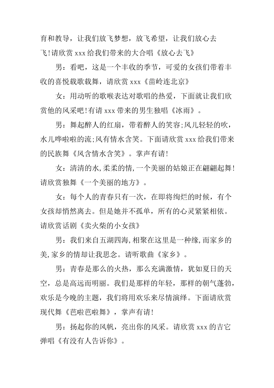 XX元旦晚会主持稿范文3篇_第3页