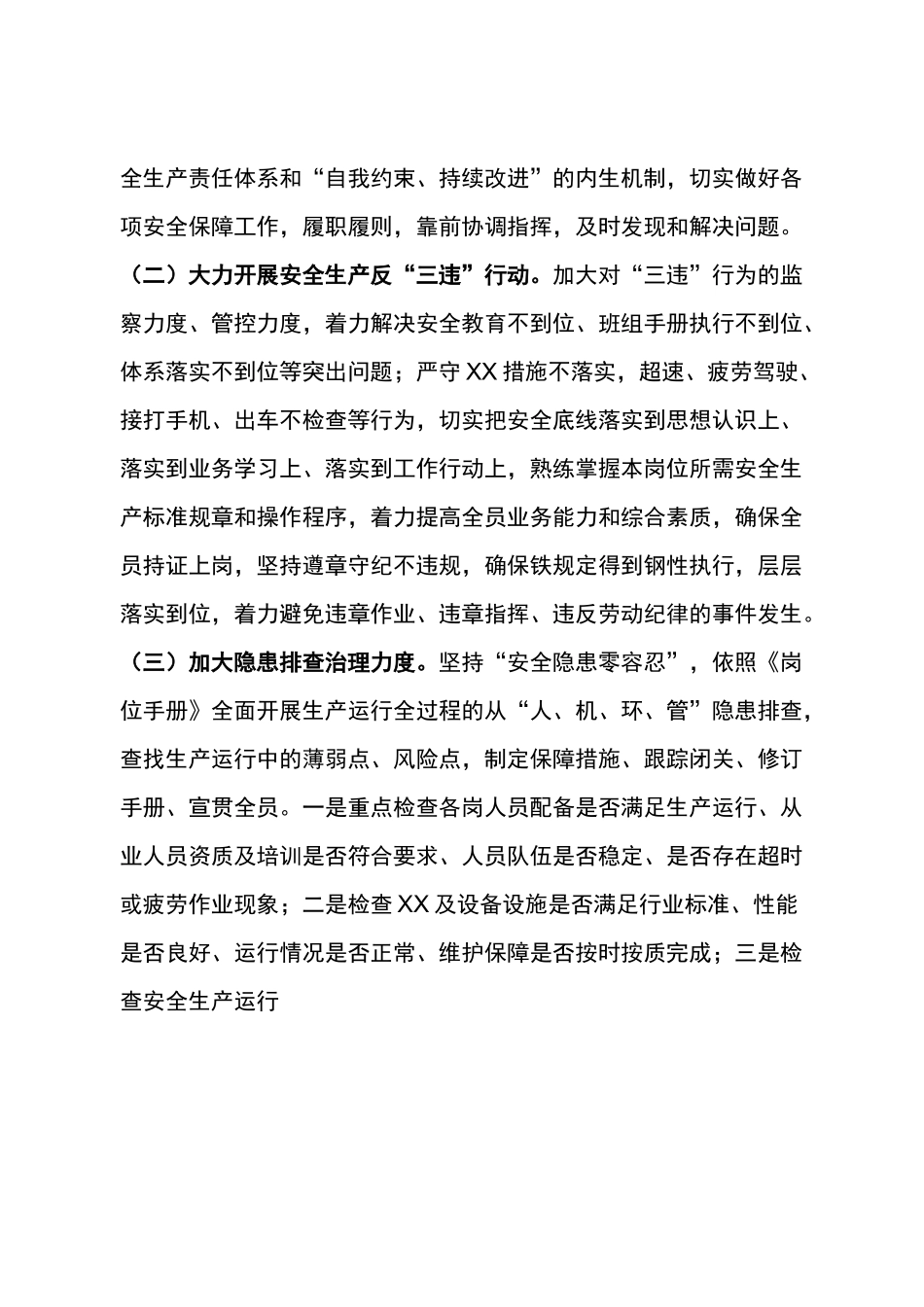 XX公司打非治违百日行动方案_第2页