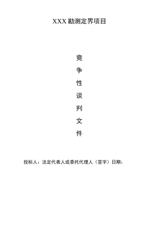 xx勘测定界技术设计方案
