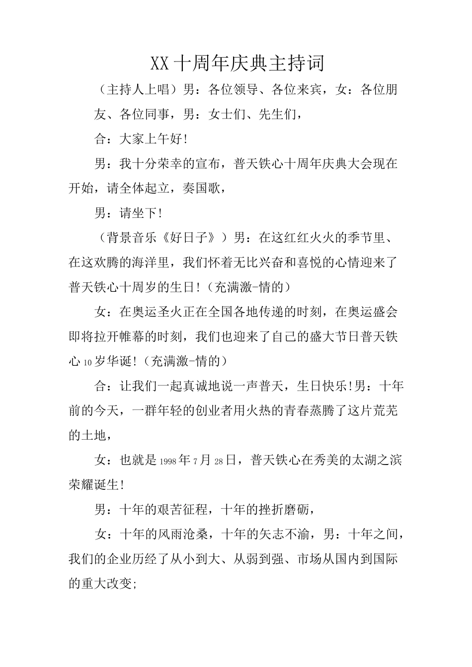 XX十周年庆典主持词_第1页