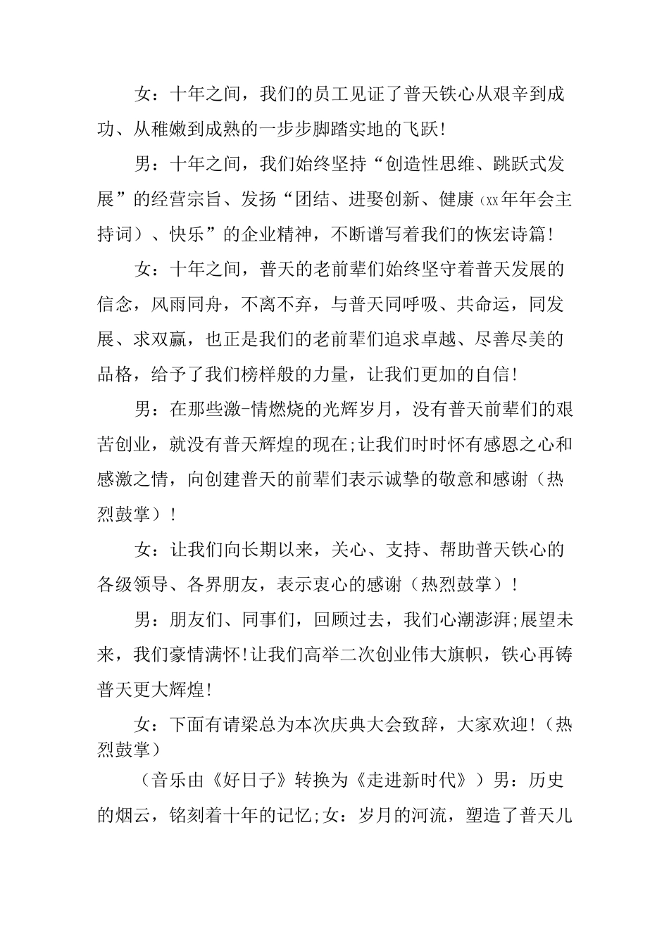XX十周年庆典主持词_第2页
