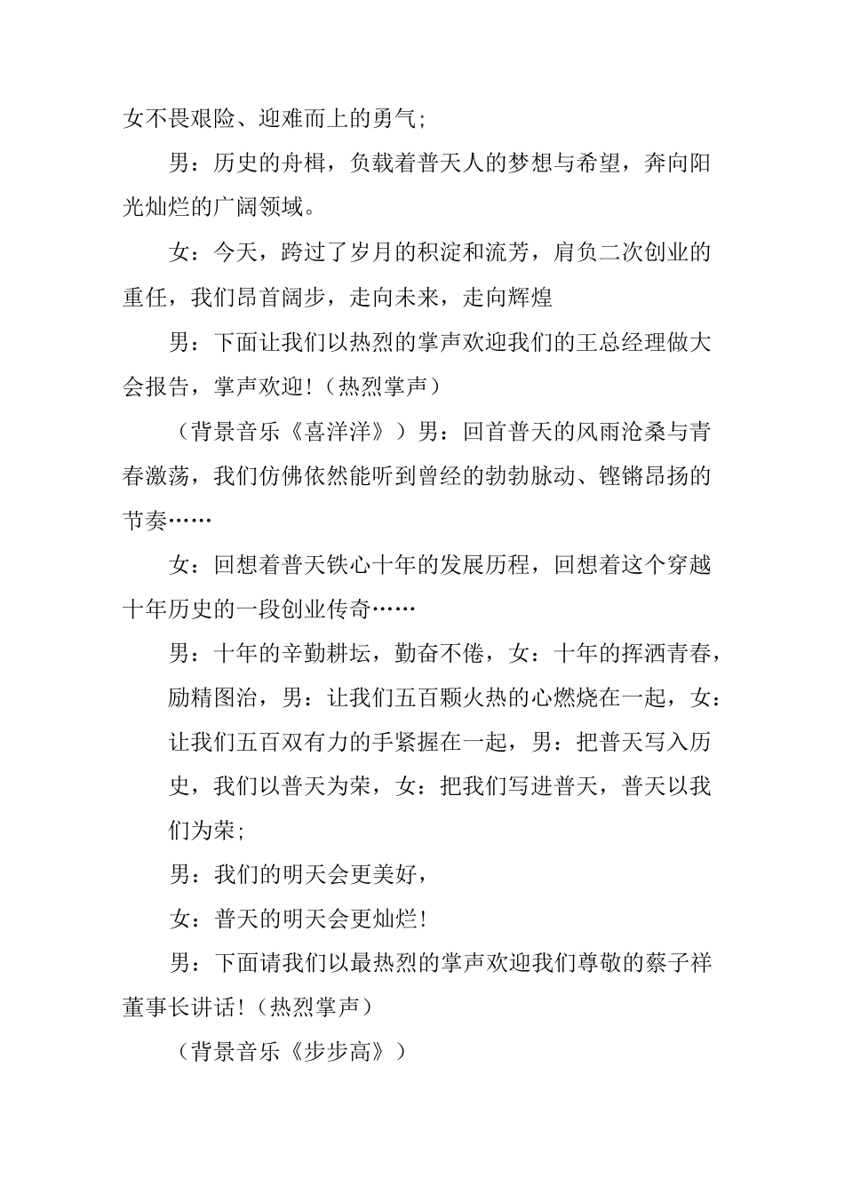 XX十周年庆典主持词_第3页