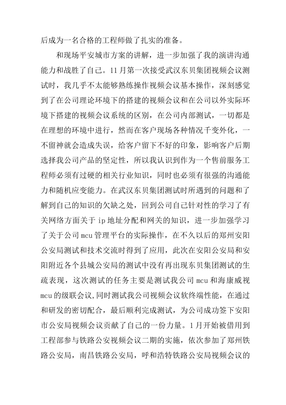 XX售前支持年终总结_第2页