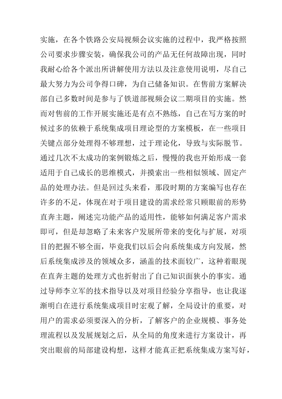 XX售前支持年终总结_第3页