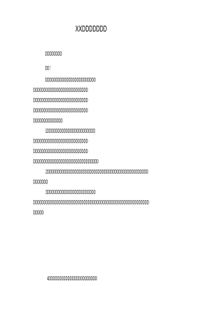 XX家庭廉洁倡议书