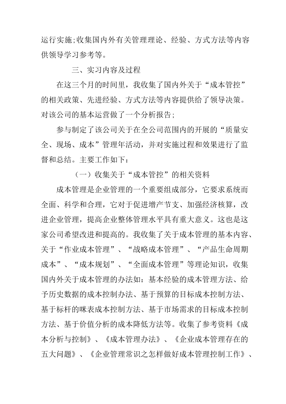 XX年工商企业管理实习报告3000字_第2页