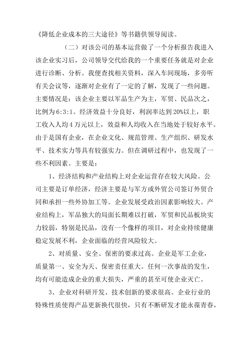 XX年工商企业管理实习报告3000字_第3页