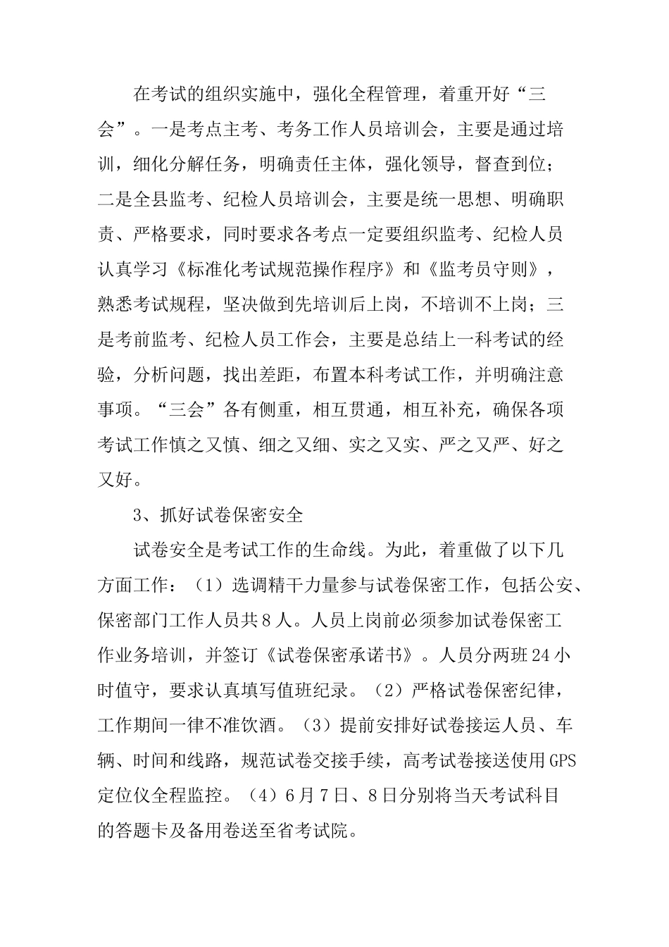 XX年招生考试工作总结_第3页