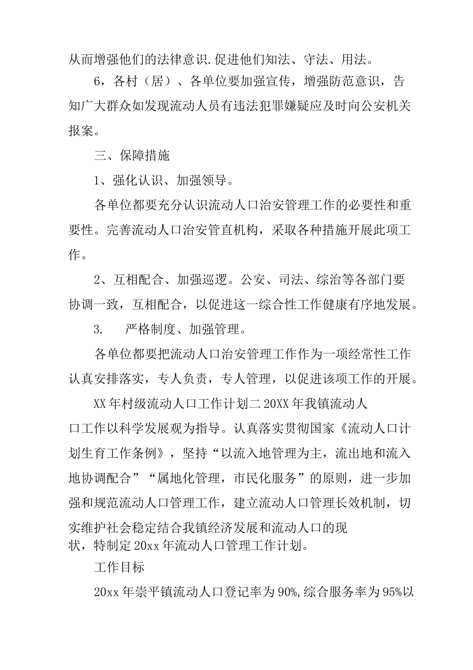 XX年村级流动人口工作计划_第2页