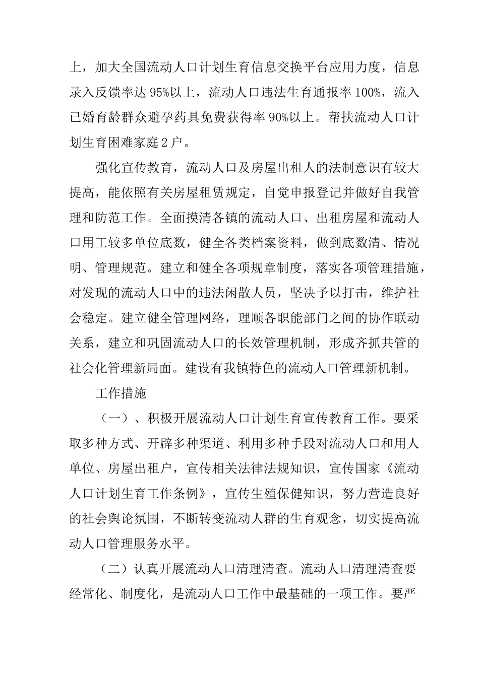 XX年村级流动人口工作计划_第3页