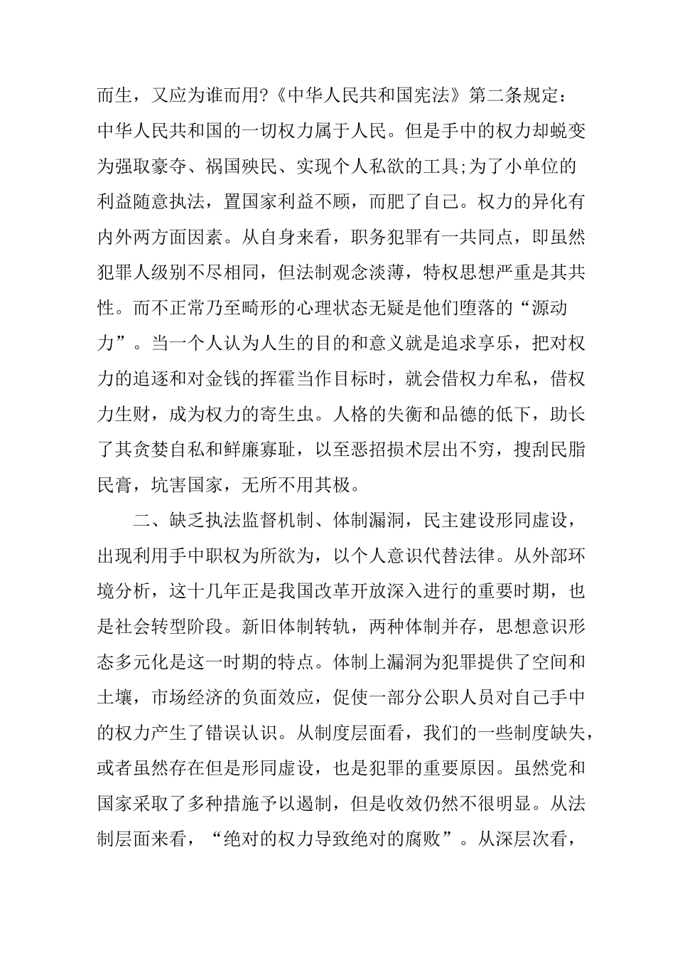 XX年观看警示教育片观后感_第2页