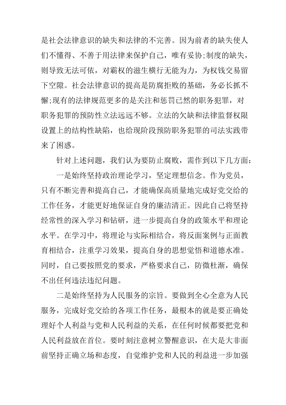 XX年观看警示教育片观后感_第3页