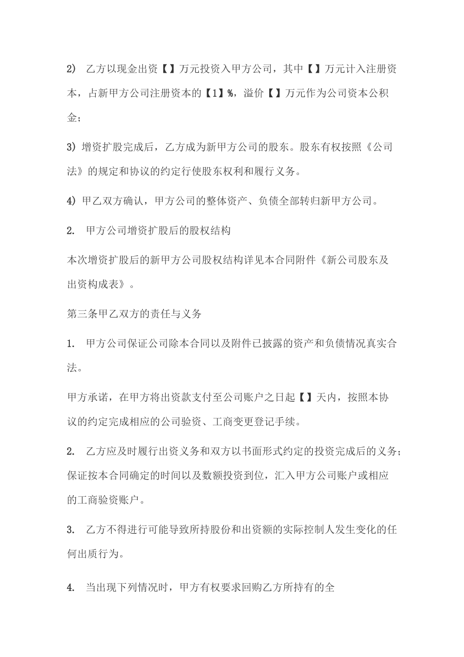 XX有限责任公司增资扩股协议书_第3页