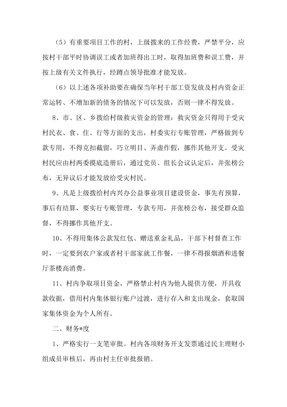 xx村级财务管理制度_第2页