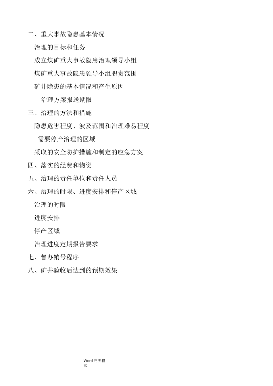 xx煤矿重大事故隐患治理方案_第3页