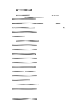 XX爱岗敬业,立德树人心得体会