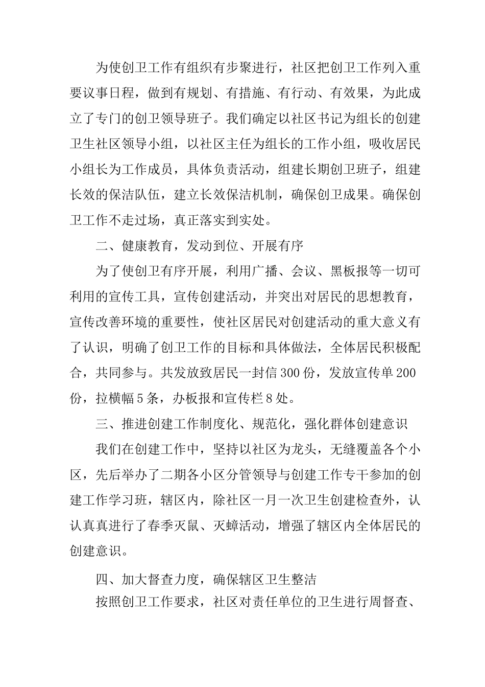 XX社区健康教育工作总结3篇_第3页