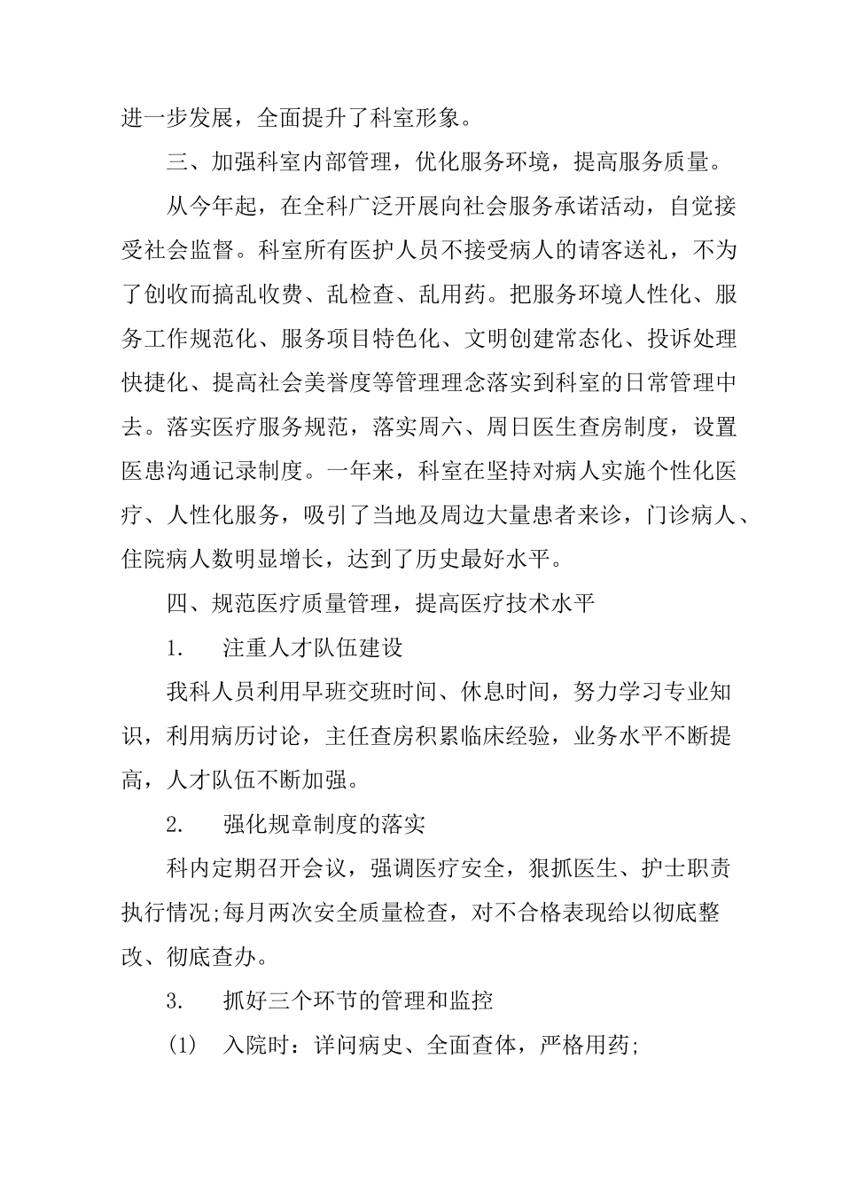 XX神经内科年终工作总结_第2页