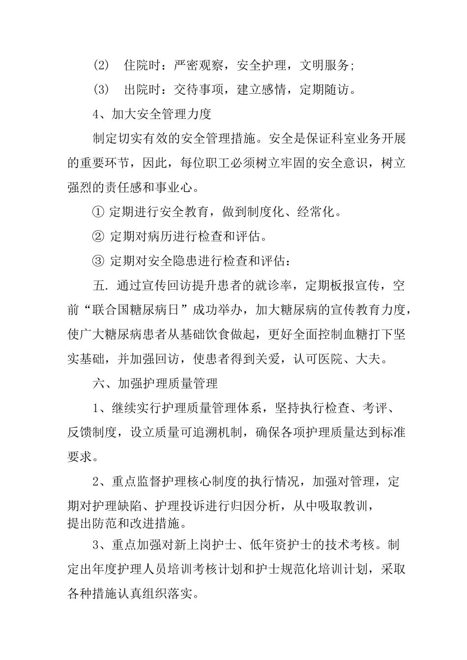 XX神经内科年终工作总结_第3页