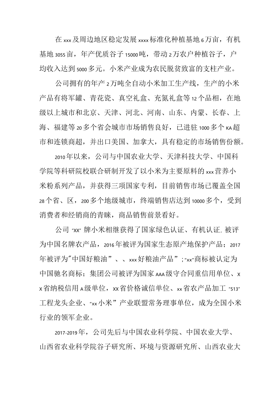 xx粮食农业产业化联合体建设方案_第2页