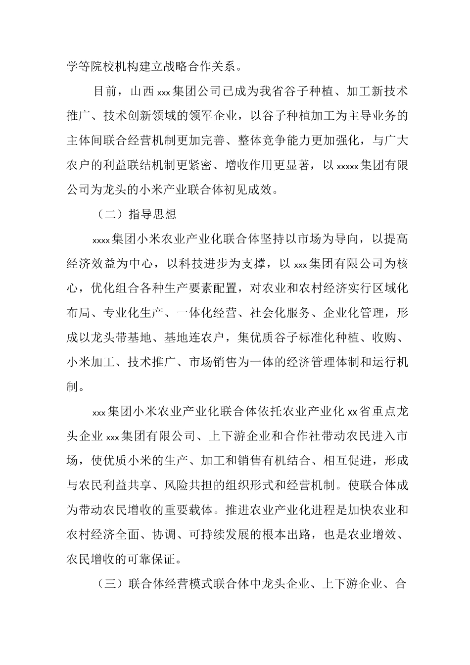 xx粮食农业产业化联合体建设方案_第3页