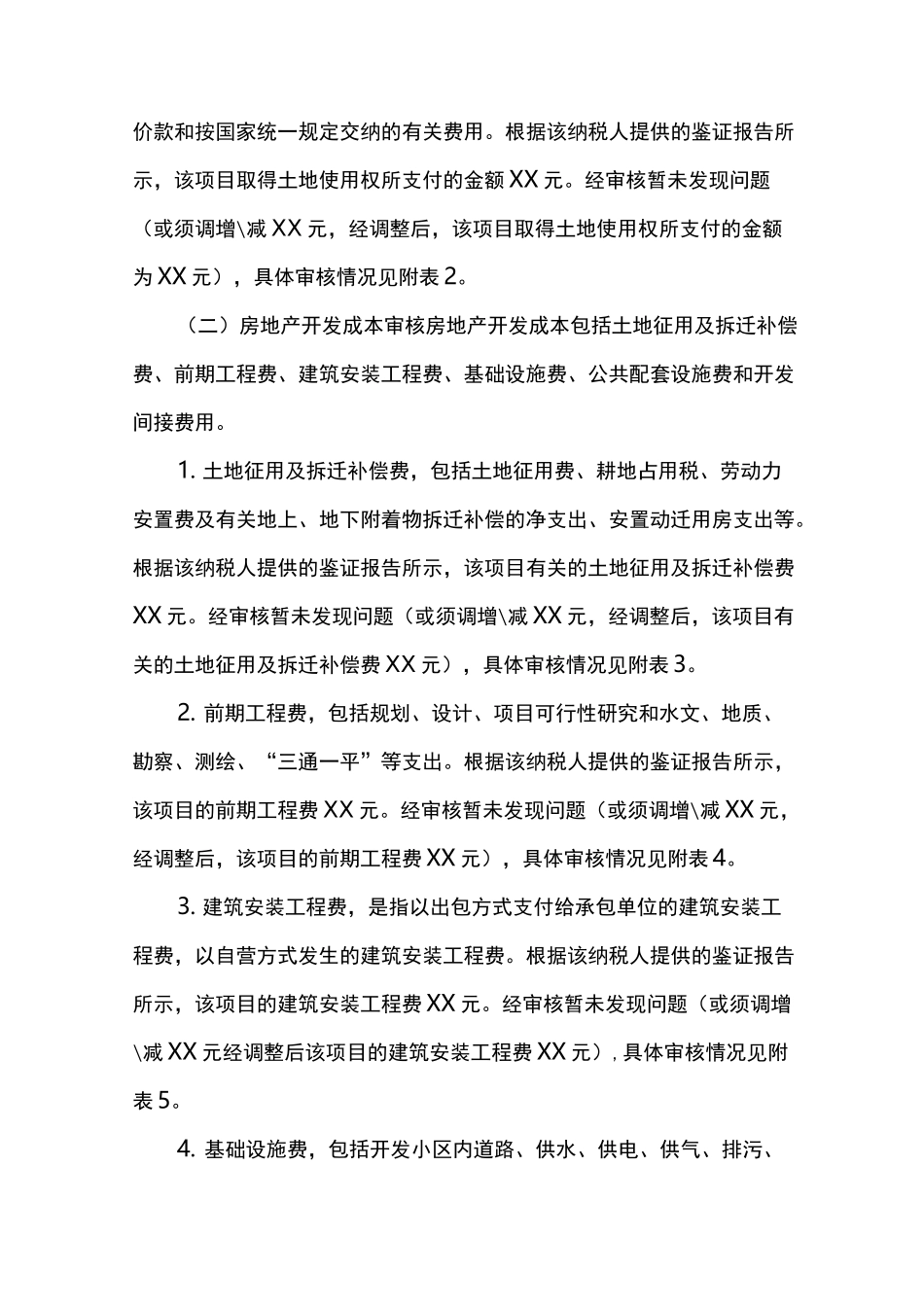 XX项目土地增值税清算审核工作底稿_第2页