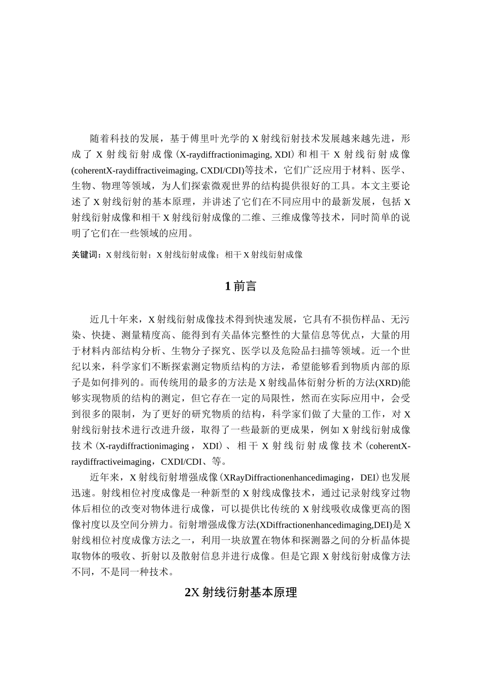 x射线衍射成像技术最新发展详解_第2页