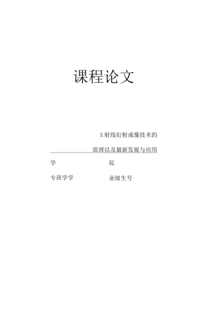 x射线衍射成像技术最新发展详解