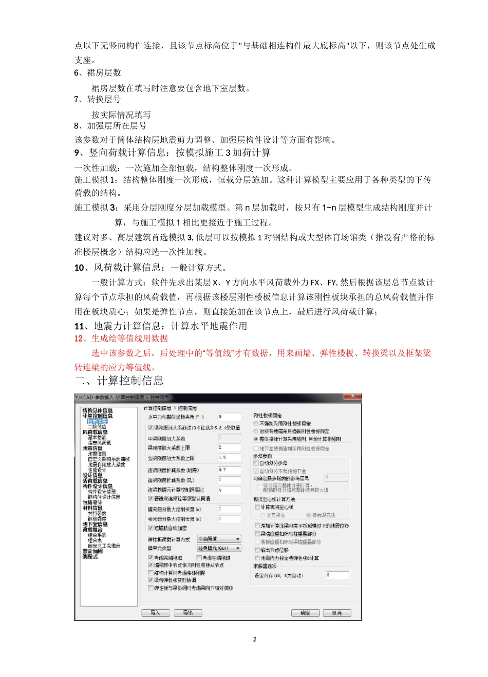 YJK计算参数( 注释)20171011_第2页