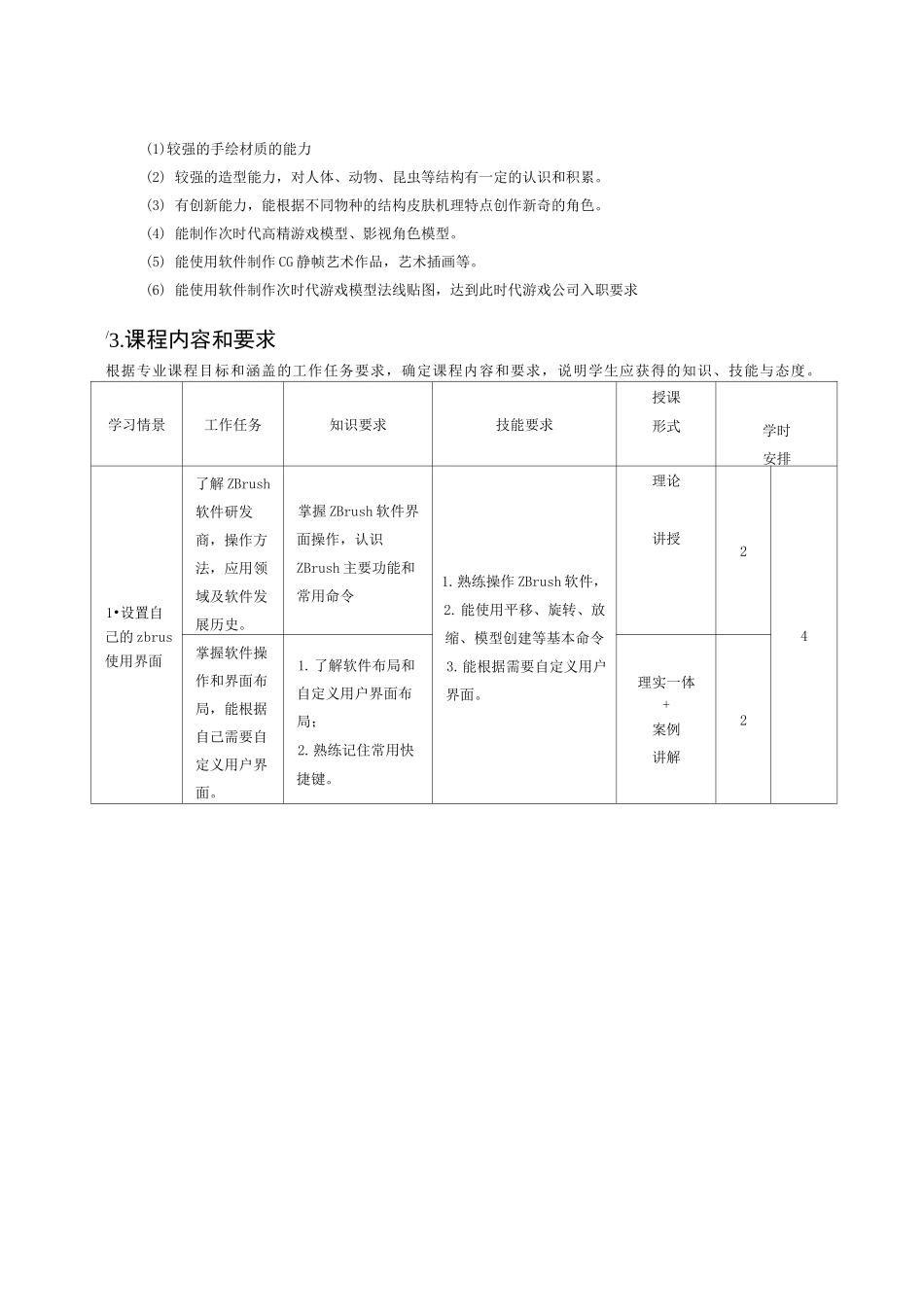 ZB模型雕刻课程标准_第2页