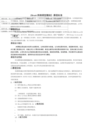 ZB模型雕刻课程标准