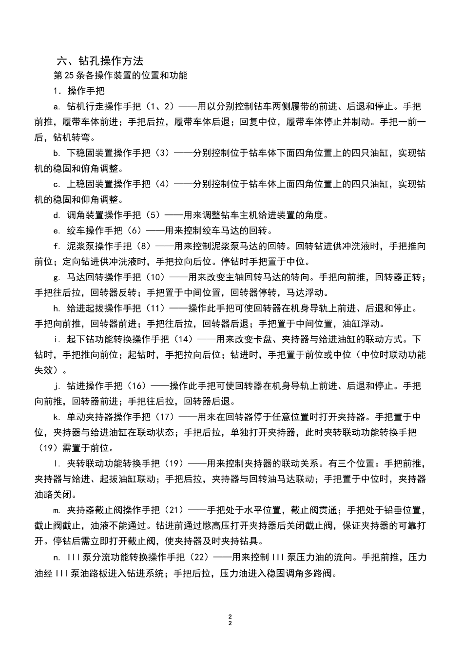 ZDY6000LD钻机操作规程_第3页