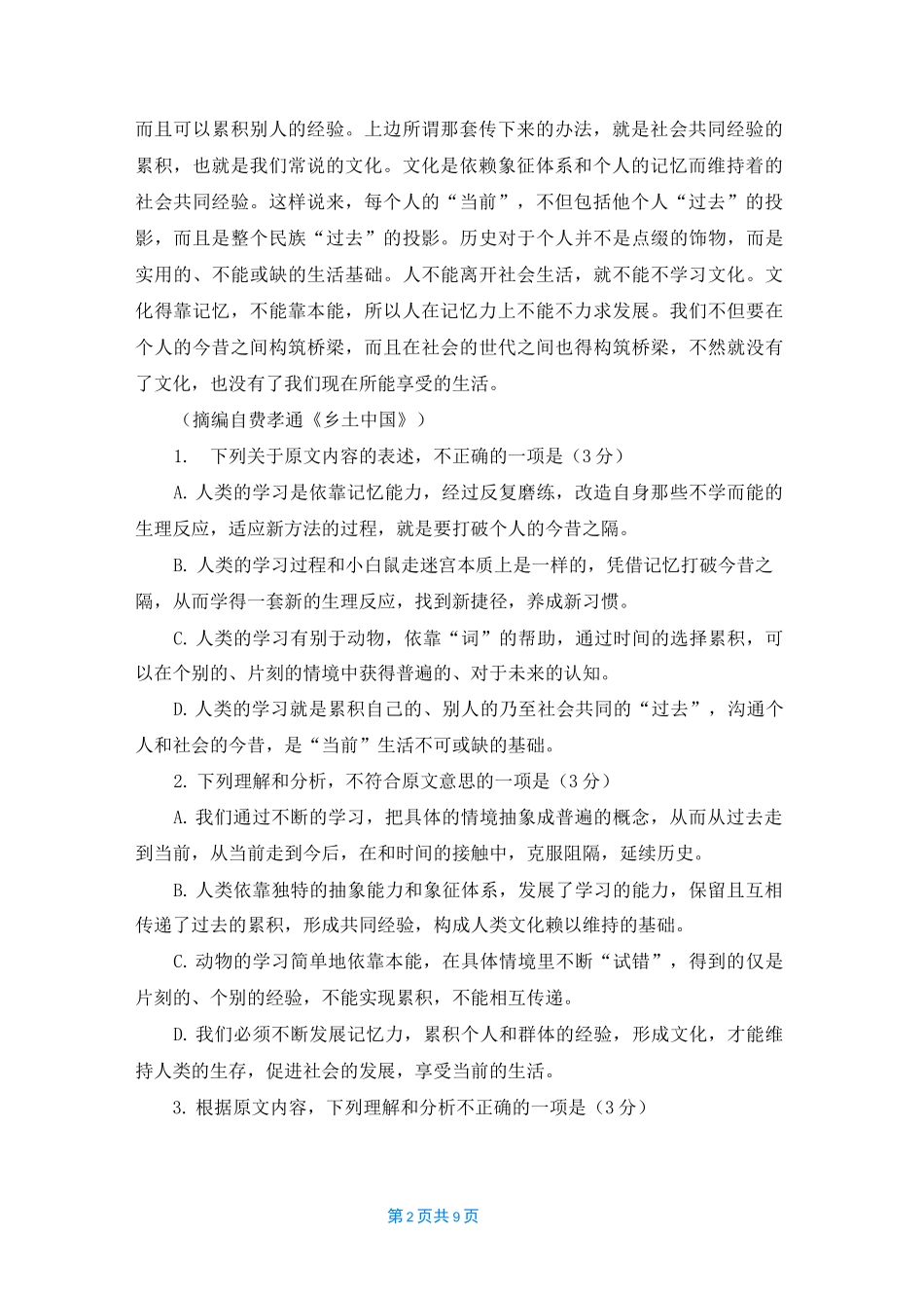 [《乡土中国》]乡土中国在线阅读_第2页