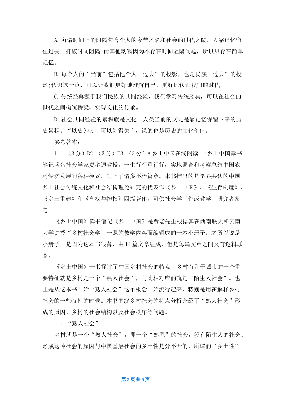 [《乡土中国》]乡土中国在线阅读_第3页