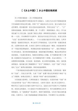 [《乡土中国》]乡土中国在线阅读