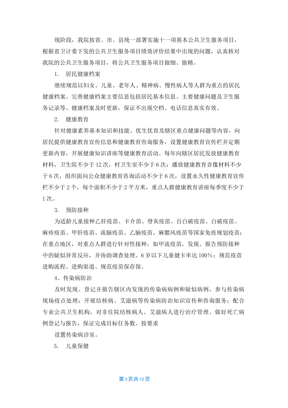 [儿童中医保健知识]儿童中医保健_第3页