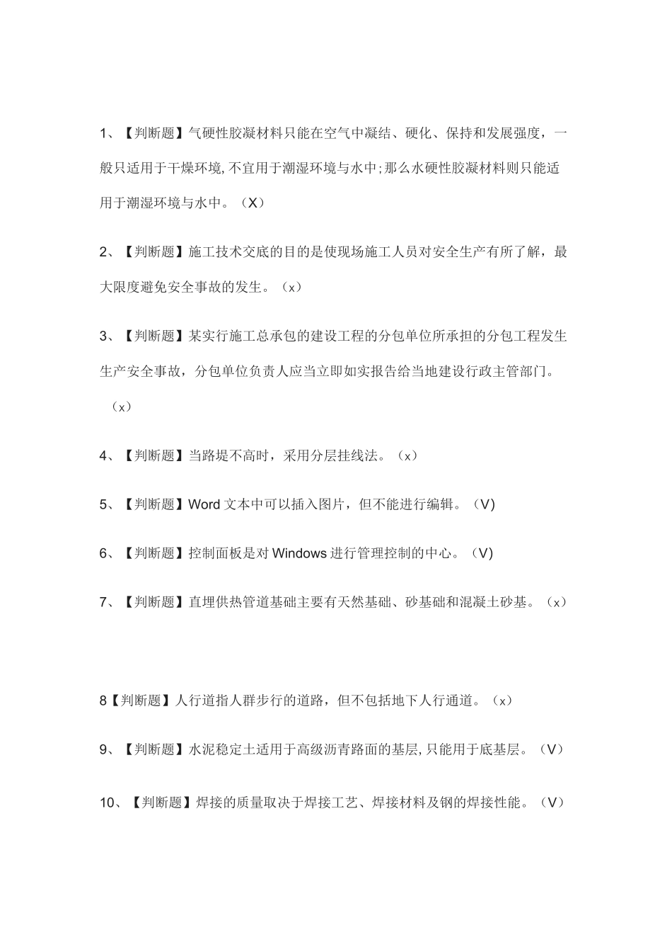 [全]市政方向-通用基础(质量员)真题模拟考试_第1页