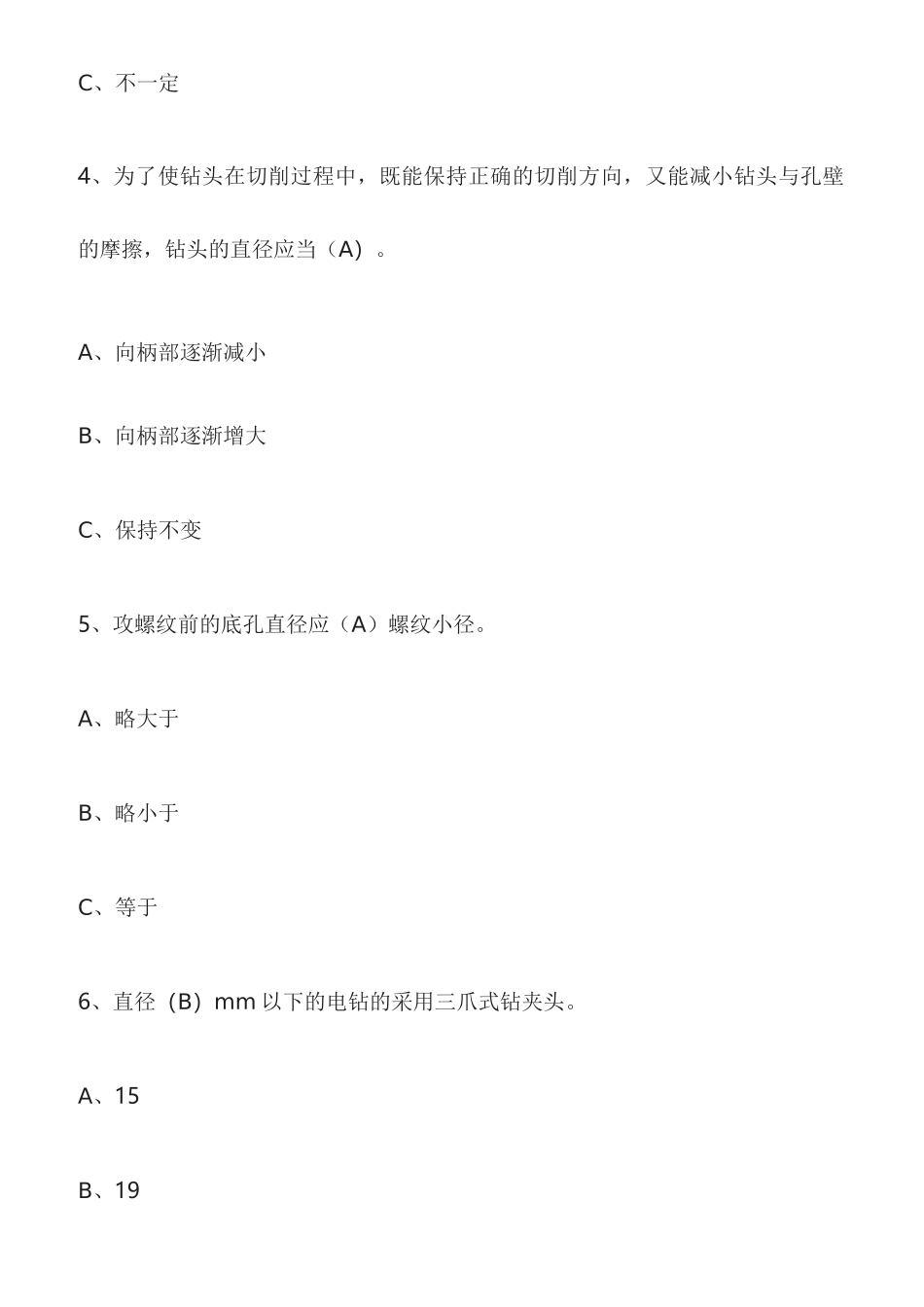 [全]钳工考试题库含答案[全考点]_第2页