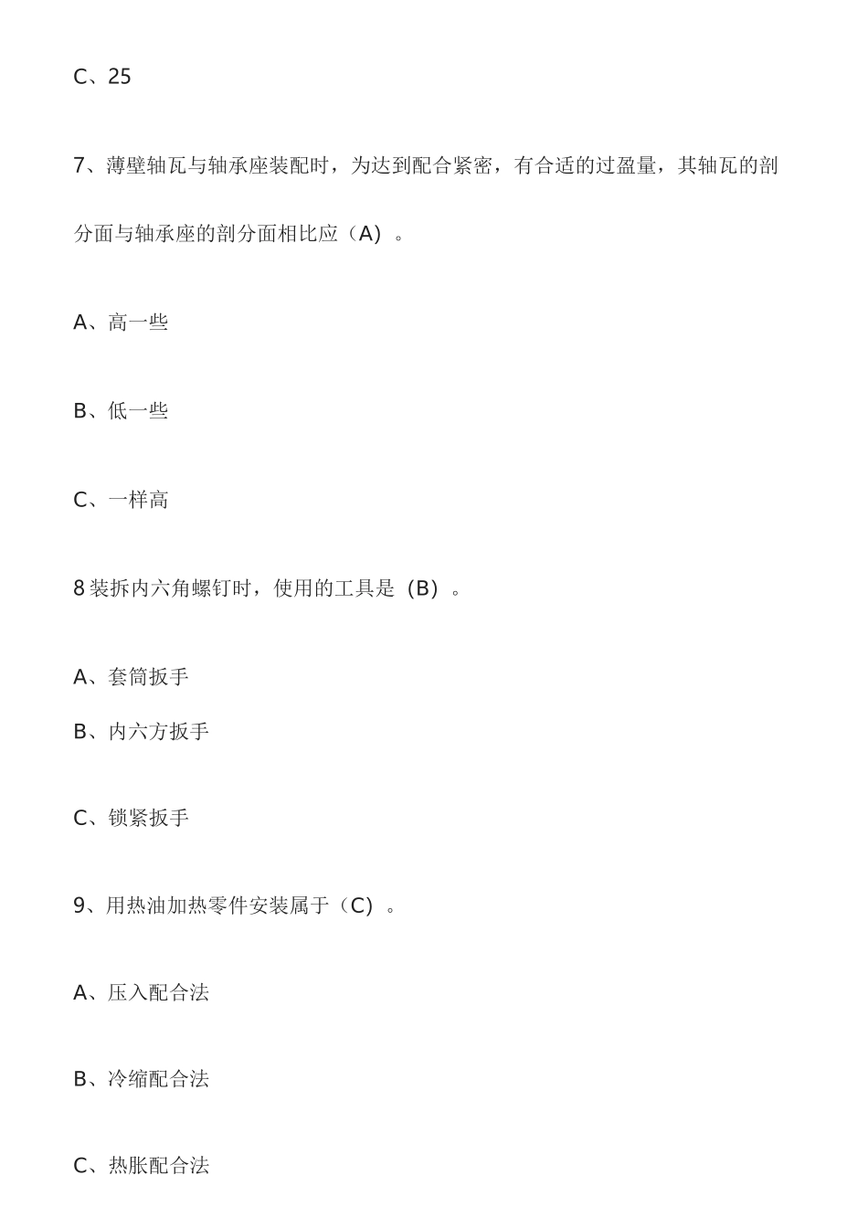 [全]钳工考试题库含答案[全考点]_第3页