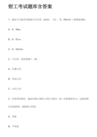 [全]钳工考试题库含答案[全考点]