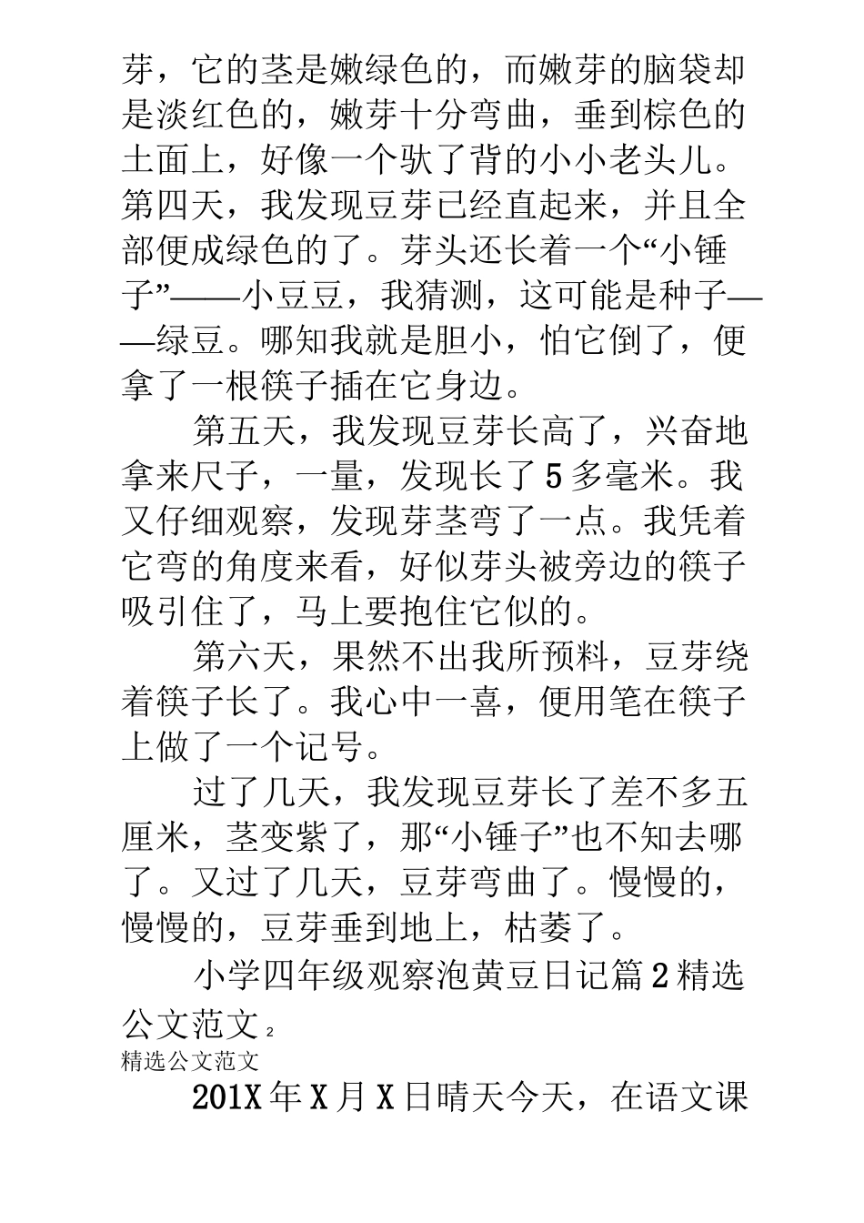 [小学四年级观察泡黄豆日记] 黄豆观察日记_第2页