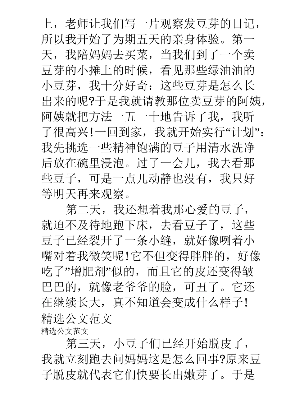 [小学四年级观察泡黄豆日记] 黄豆观察日记_第3页