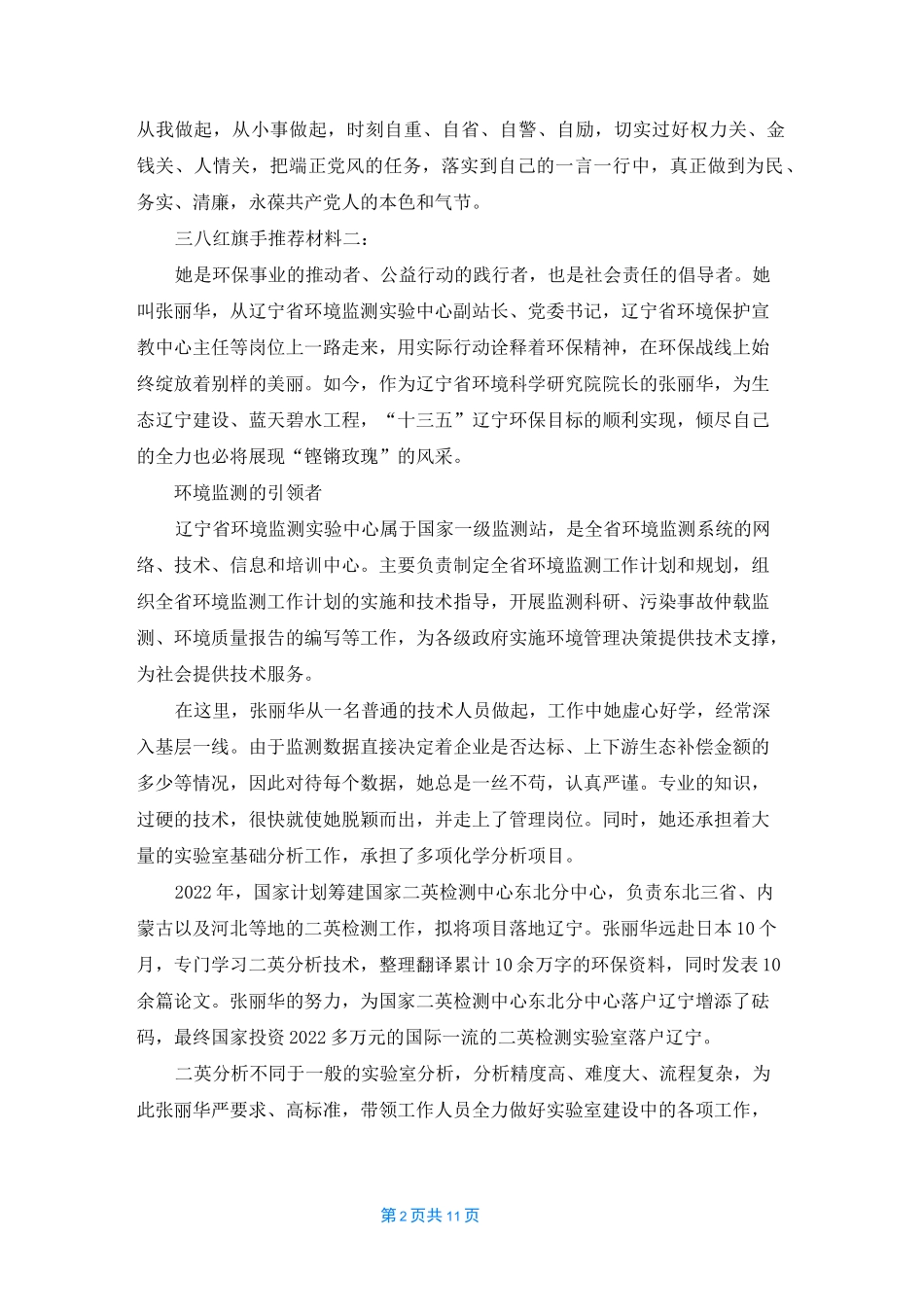 [干部推荐材料]推荐材料_第2页